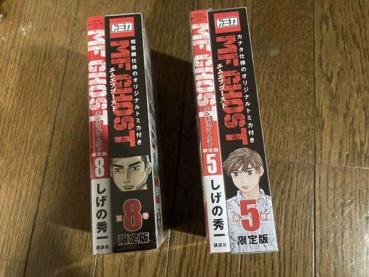 【未開封】MFゴースト 5巻8巻 限定版2冊セット Amazon.co.jp: MFゴースト 5巻 8巻 限定版セット : 文房具・オフィス用品